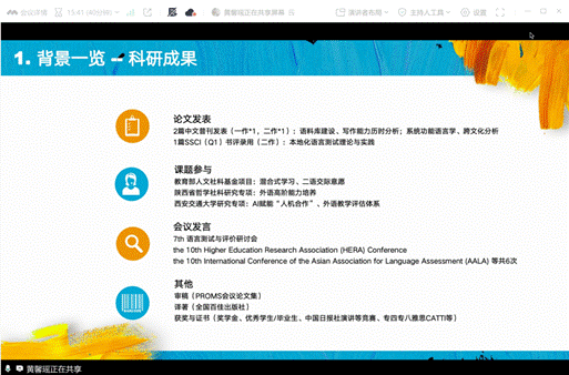 背景2-主讲人国产自拍
成果